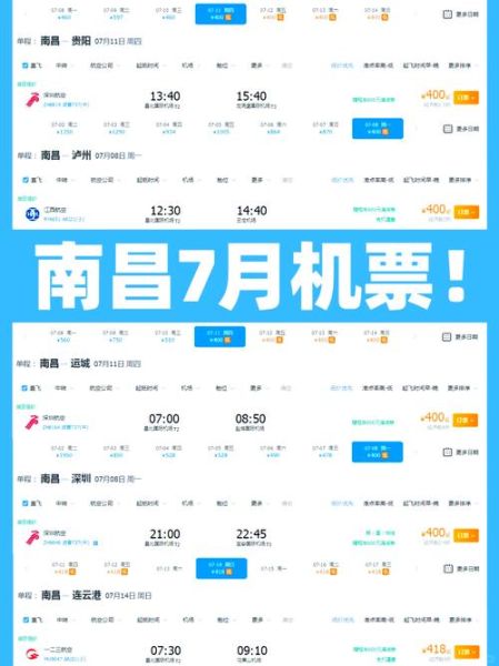 南昌飞北京航班时间_南昌飞北京机票价格