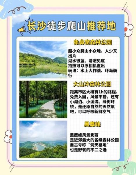 长沙户外群怎么加入_长沙徒步群有哪些