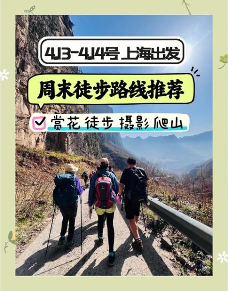 上海户外俱乐部哪家好_上海周末徒步去哪