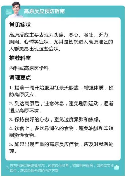 儿童高原反应症状有哪些_如何预防儿童高原反应