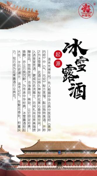 冰雪露酒是什么_冰雪露酒怎么喝