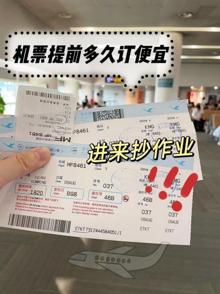 北京到贵阳机票什么时候最便宜_如何买到特价票