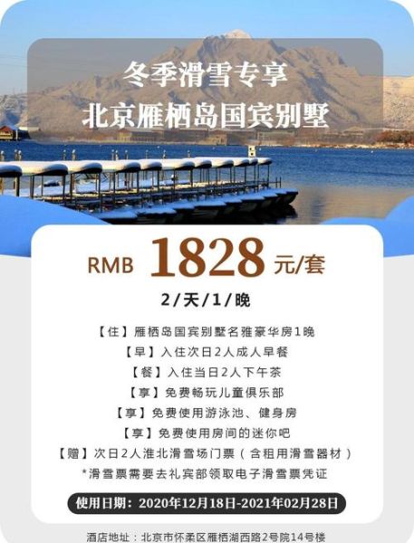 雁栖湖冰雪节门票价格_值得去吗