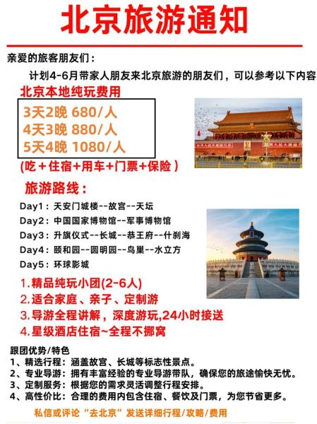 北京旅行社哪家好_北京旅行社报价一般多少钱