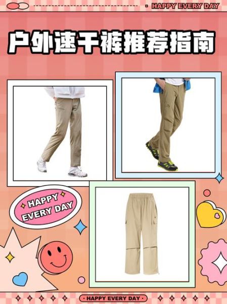 户外速干裤怎么选_速干裤多久能干