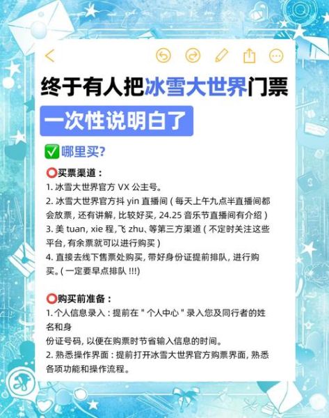 万科冰雪奇缘门票价格_万科冰雪奇缘在哪里