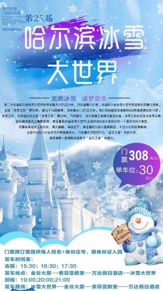 冰雪场门票多少钱_冰雪场开放时间