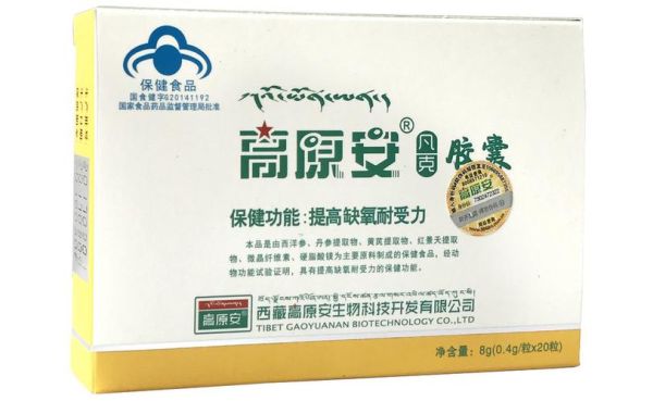 高原安胶囊哪里买_高原安胶囊价格多少钱