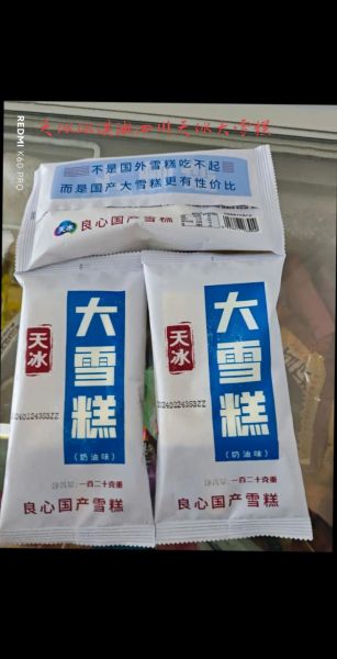 天冰雪糕好吃吗_天冰雪糕价格多少