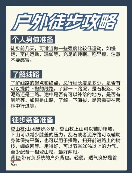 户外约同行怎么找靠谱伙伴_新手徒步结伴注意事项