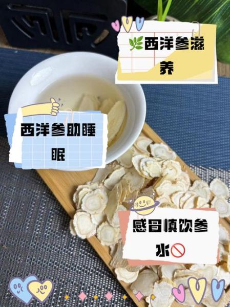 高原反应西洋参泡水有用吗_西洋参泡水用量多少