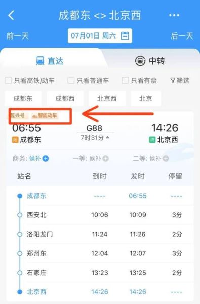 成都到北京火车时刻表查询_成都到北京高铁需要多久