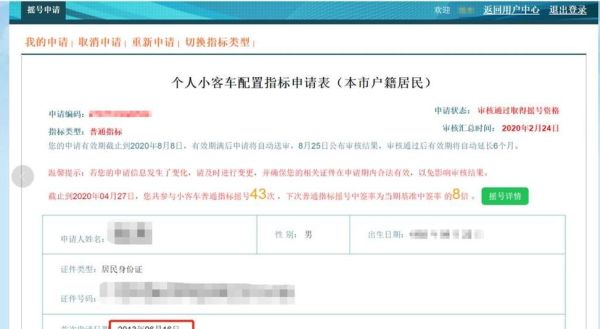 北京小汽车摇号资格_北京小汽车指标有效期多久