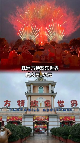 株洲方特冰雪世界门票多少钱_值得去吗
