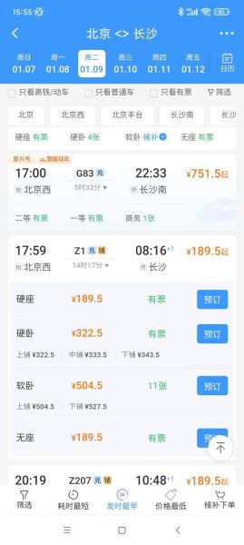 北京到长沙高铁多久_北京至长沙高铁票价