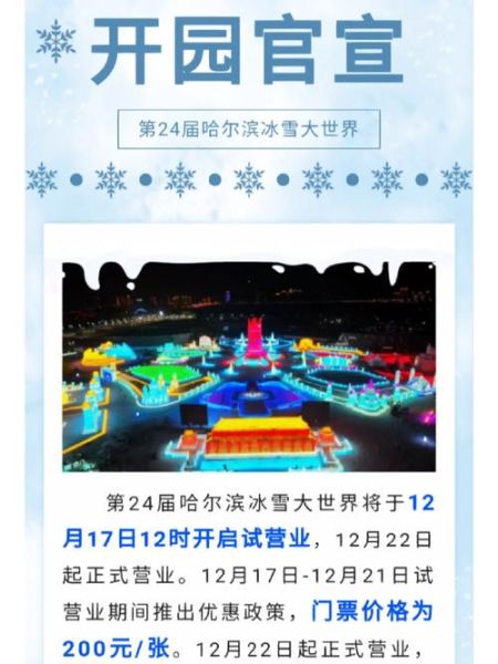 大连冰雪大世界门票价格_开放时间