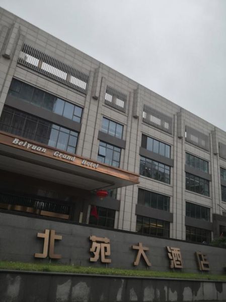 北京北苑大酒店怎么样_北京北苑大酒店价格