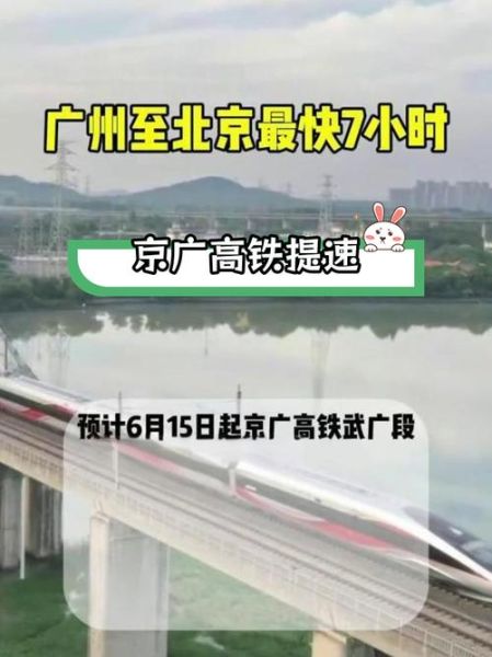 北京到广州高铁票价_北京到广州高铁几个小时