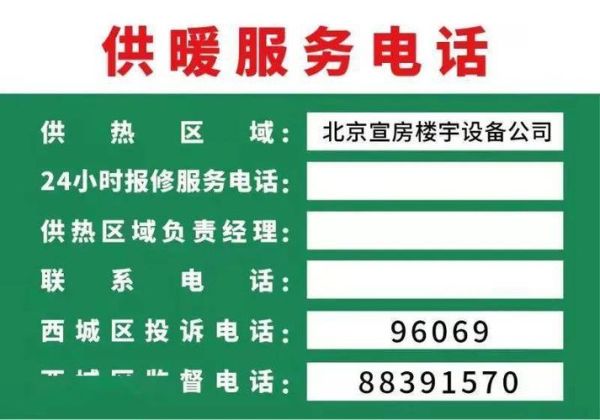 北京市热力集团供暖费怎么交_北京热力客服电话是多少