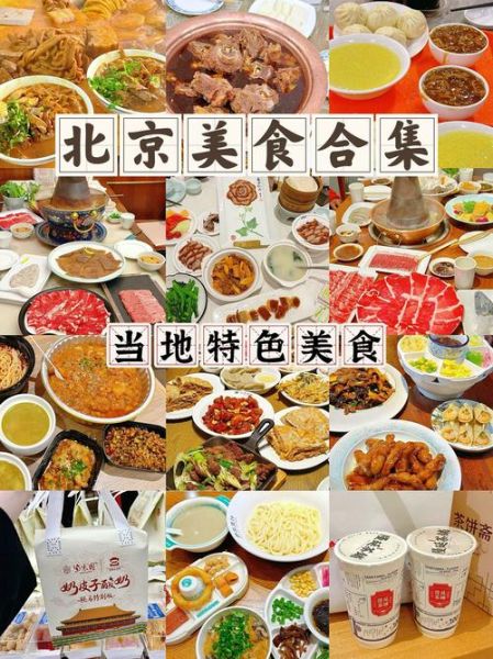 北京味道有哪些_北京小吃推荐
