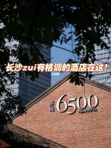 长沙高原红大酒店地址在哪里_怎么去最方便