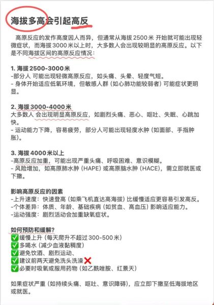 高原反应有生命危险吗_如何预防严重高反