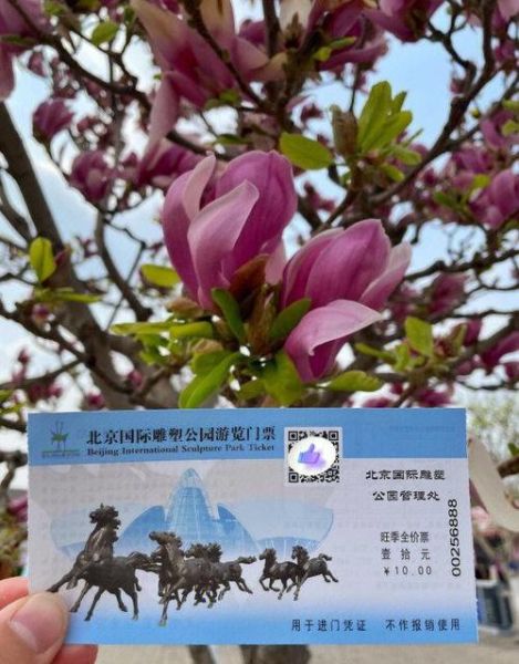 北京国际雕塑公园门票价格_开放时间