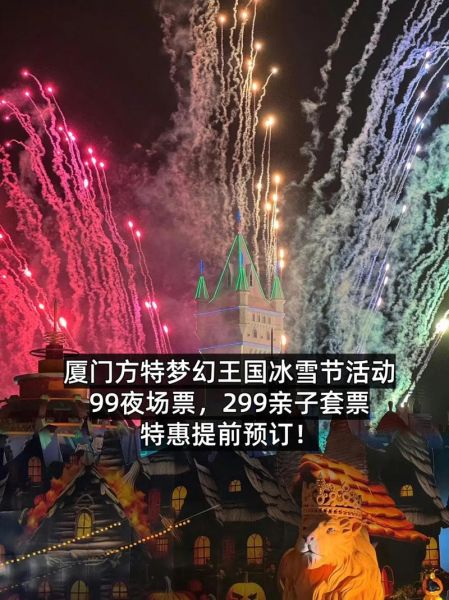 厦门方特冰雪世界门票多少钱_值得去吗