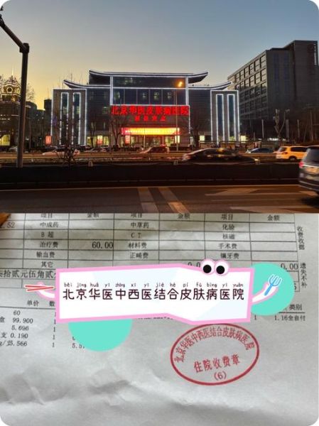 北京皮肤病医院哪家好_北京皮肤病医院预约挂号