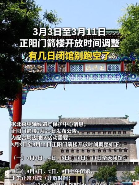 北京正阳门怎么玩_正阳门开放时间