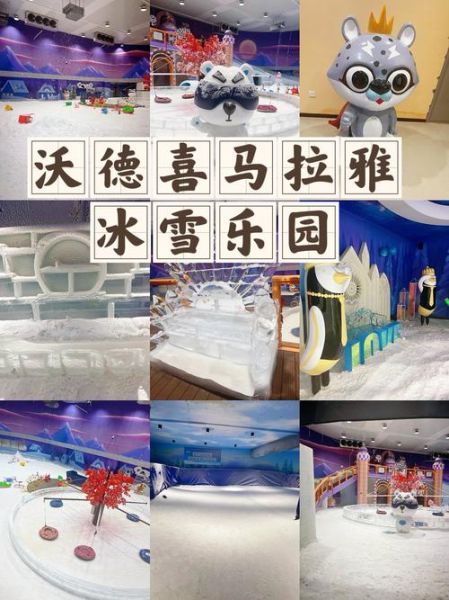 南京冰雪乐园门票价格_南京冰雪乐园在哪里