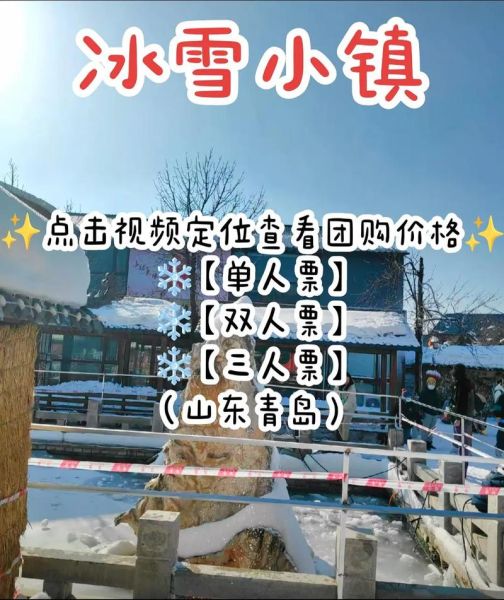 岭南天地冰雪王国门票多少钱_怎么买便宜