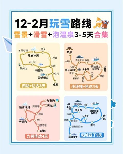 冰雪奇缘四川哪里可以体验_冰雪奇缘四川亲子游路线