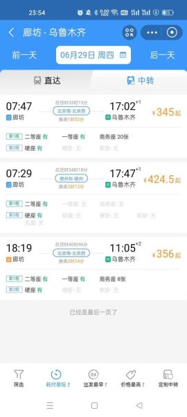 北京到乌鲁木齐火车时刻表_票价多少钱