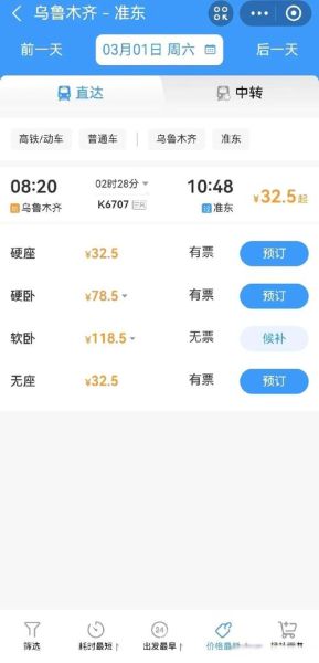 北京到乌鲁木齐火车时刻表_票价多少钱