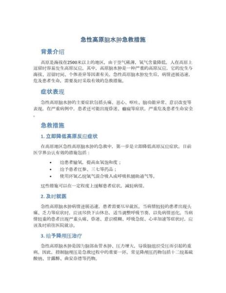 高原反应脑水肿症状_如何预防高原脑水肿