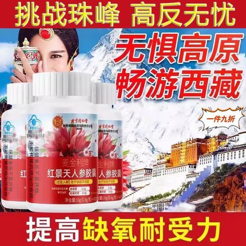 高原反应如何预防_高原旅游必备物品