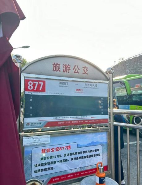 北京公交877路在哪坐_877路末班车几点