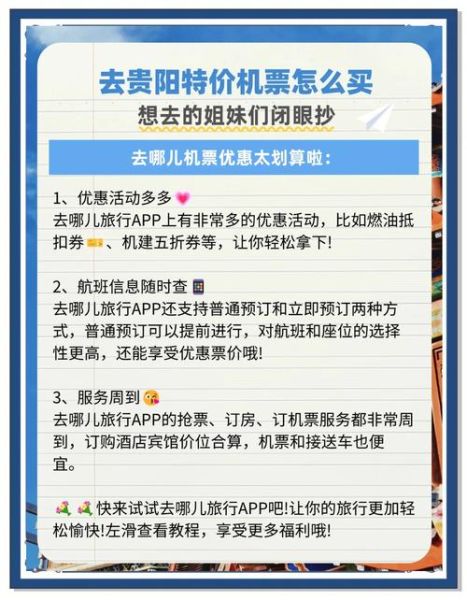 北京到贵阳机票多少钱_如何买到便宜票