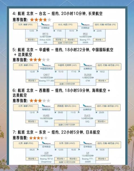 北京飞洛杉矶航班时长_直飞和转机哪个划算
