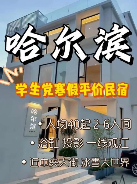 冰雪主题民宿哪家好_冰雪主题民宿价格贵吗