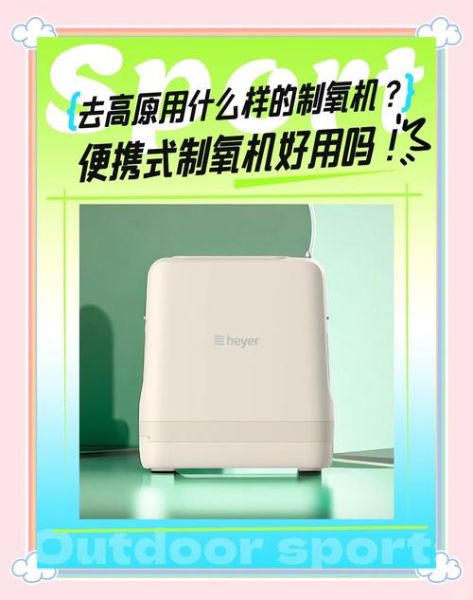 高原旅游便携氧气怎么用_高原旅游便携氧气怎么选