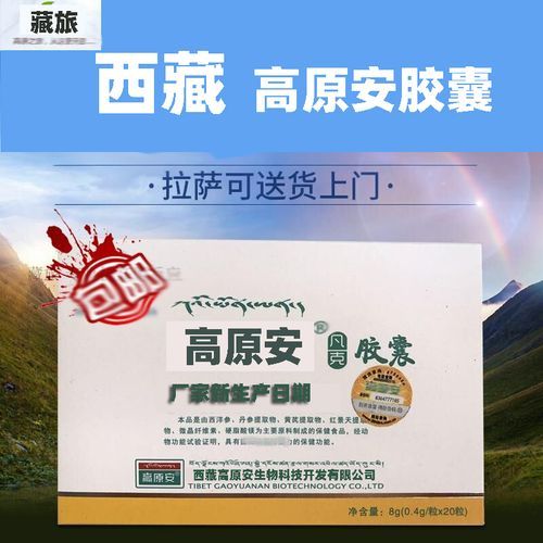 抗高原反应吃什么药_高原反应药物推荐