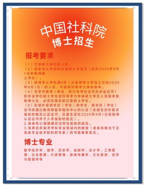 北京社科院是做什么的_如何报考北京社科院