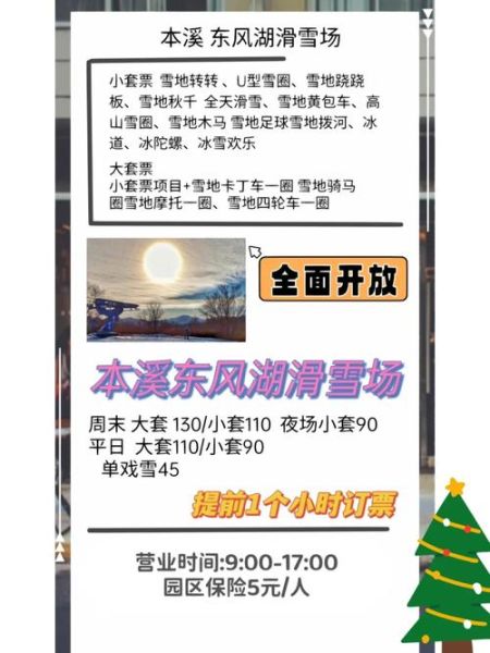东风湖冰雪大世界门票价格_开放时间