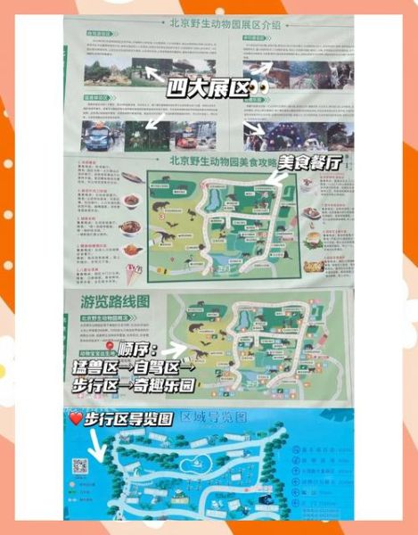 北京野生动物园门票价格_北京野生动物园自驾区怎么玩