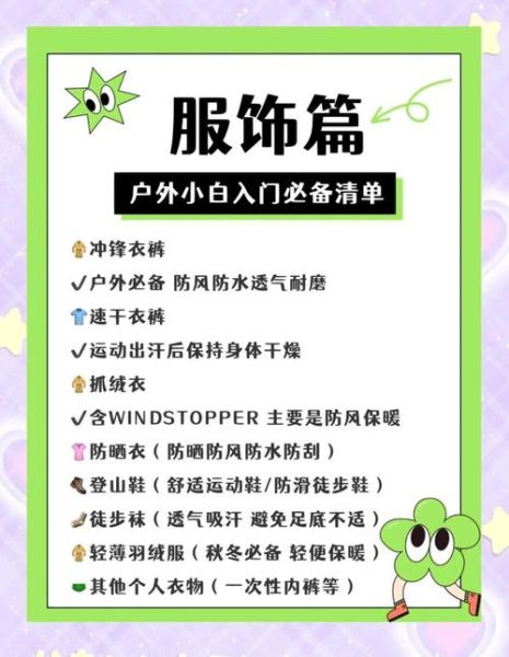 户外徒步装备清单_新手如何加入户外活动群