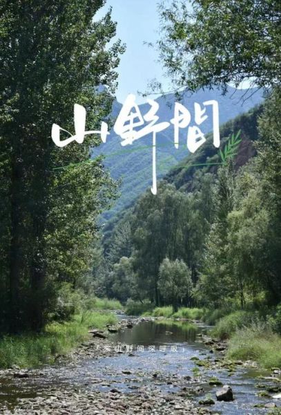 北京山水户外徒步路线_北京山水户外露营地点