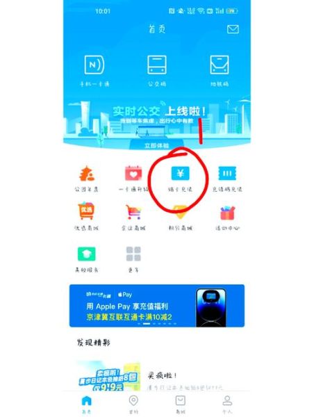 北京nfc公交卡怎么充值_北京nfc地铁刷卡失败怎么办