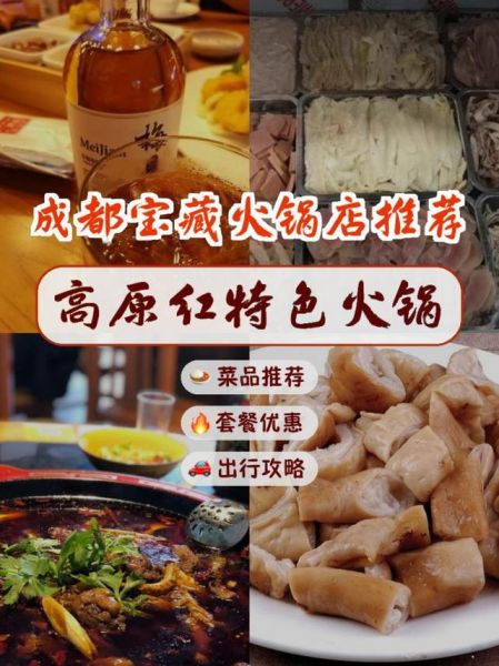 高原红火锅好吃吗_高原红火锅人均消费